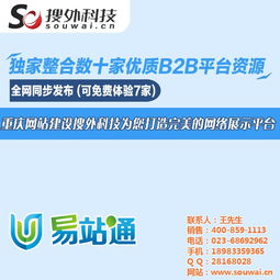 酉陽網站建設與線上推廣新選擇 搜外科技，專業服務觸手可及