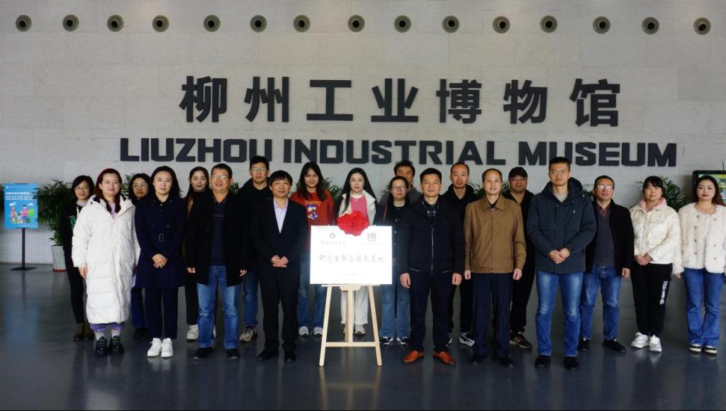 計算機(jī)學(xué)院（軟件學(xué)院）與柳州工業(yè)博物館簽署館院科研合作協(xié)議，并正式掛牌研究生聯(lián)合培養(yǎng)基地